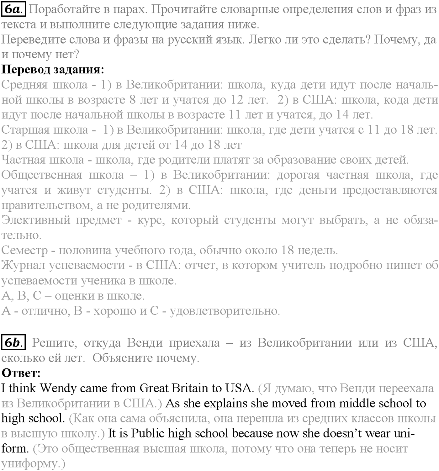 Unit 1. Section 1. Start anew. Задание №6 — решение 1
