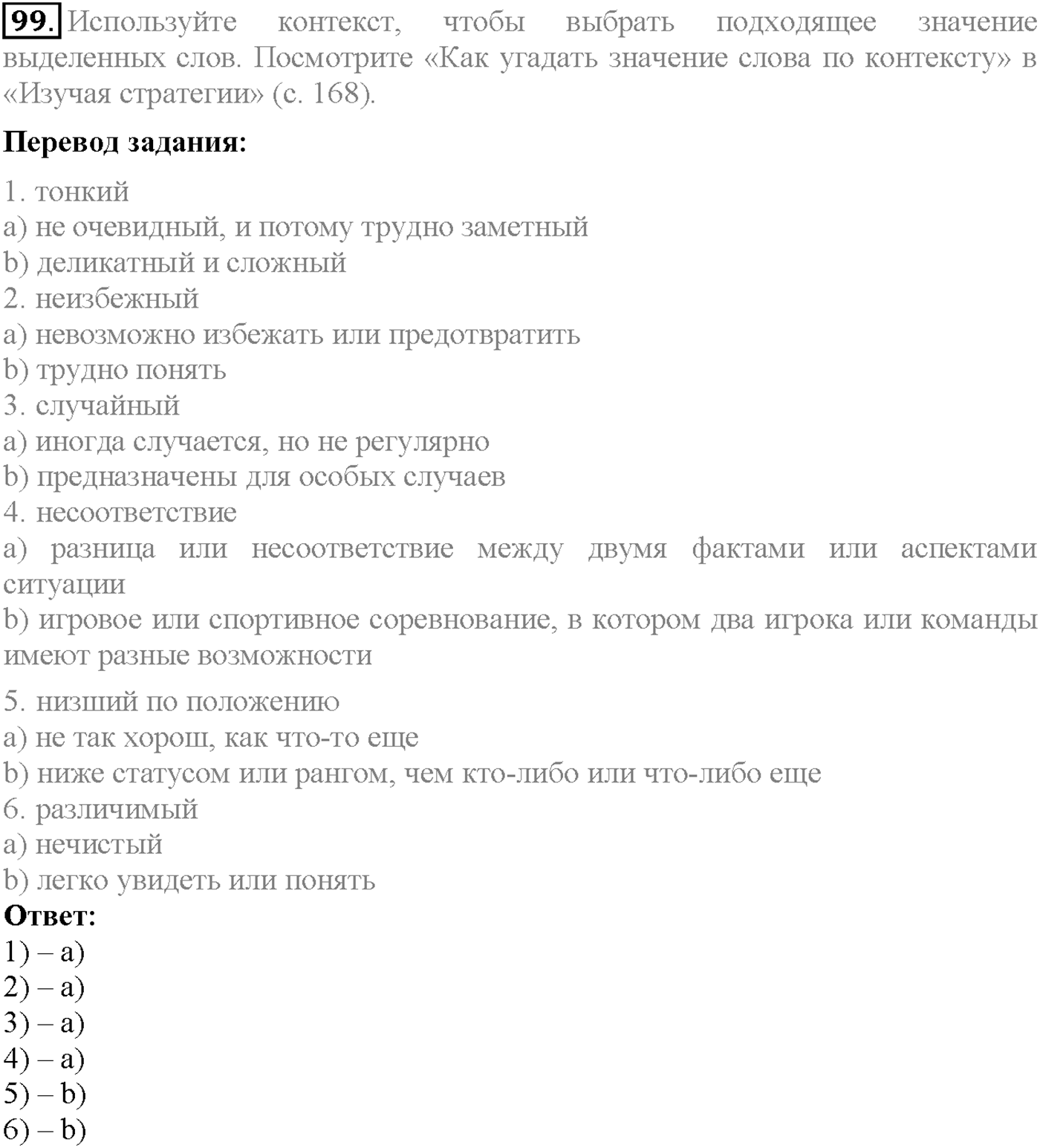 Unit 4. Section 4. Culture shock. Задание №99 — решение 1