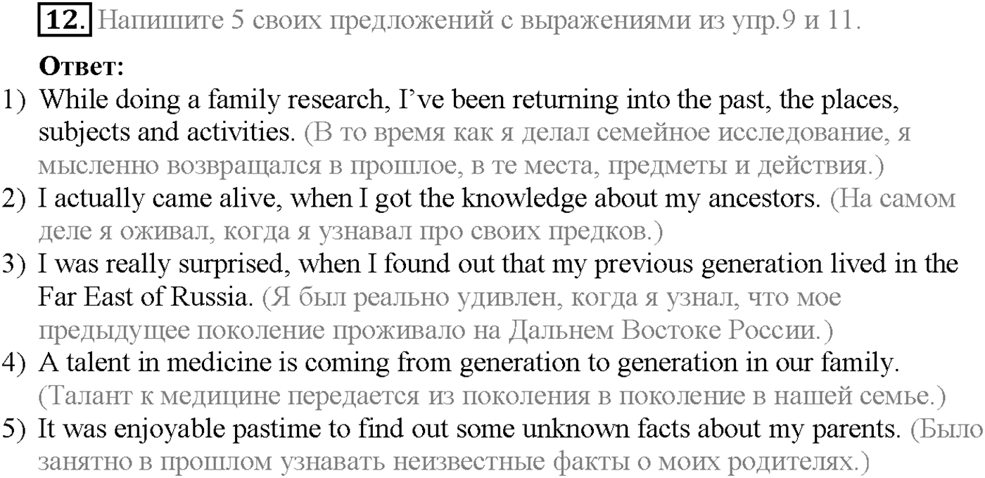 Unit 2. Section 1. Exploring your family. Задание №12 — решение 1