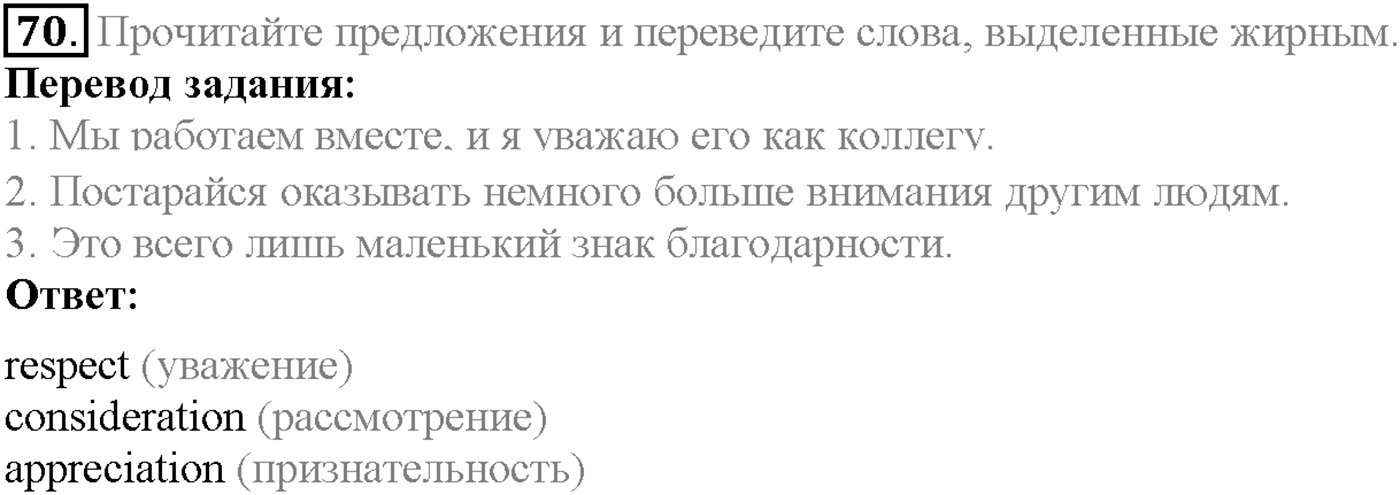 Unit 4. Section 3. Manners make the man. Задание №70 — решение 1