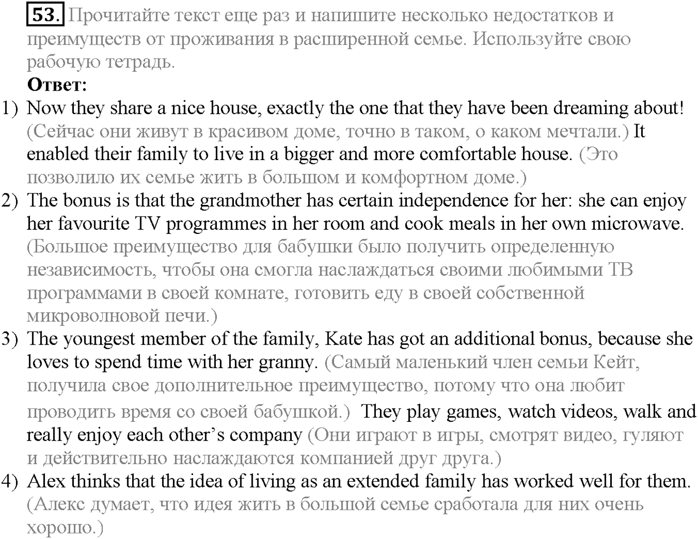 Unit 2. Section 3. What makes a family happy?. Задание №53 — решение 1