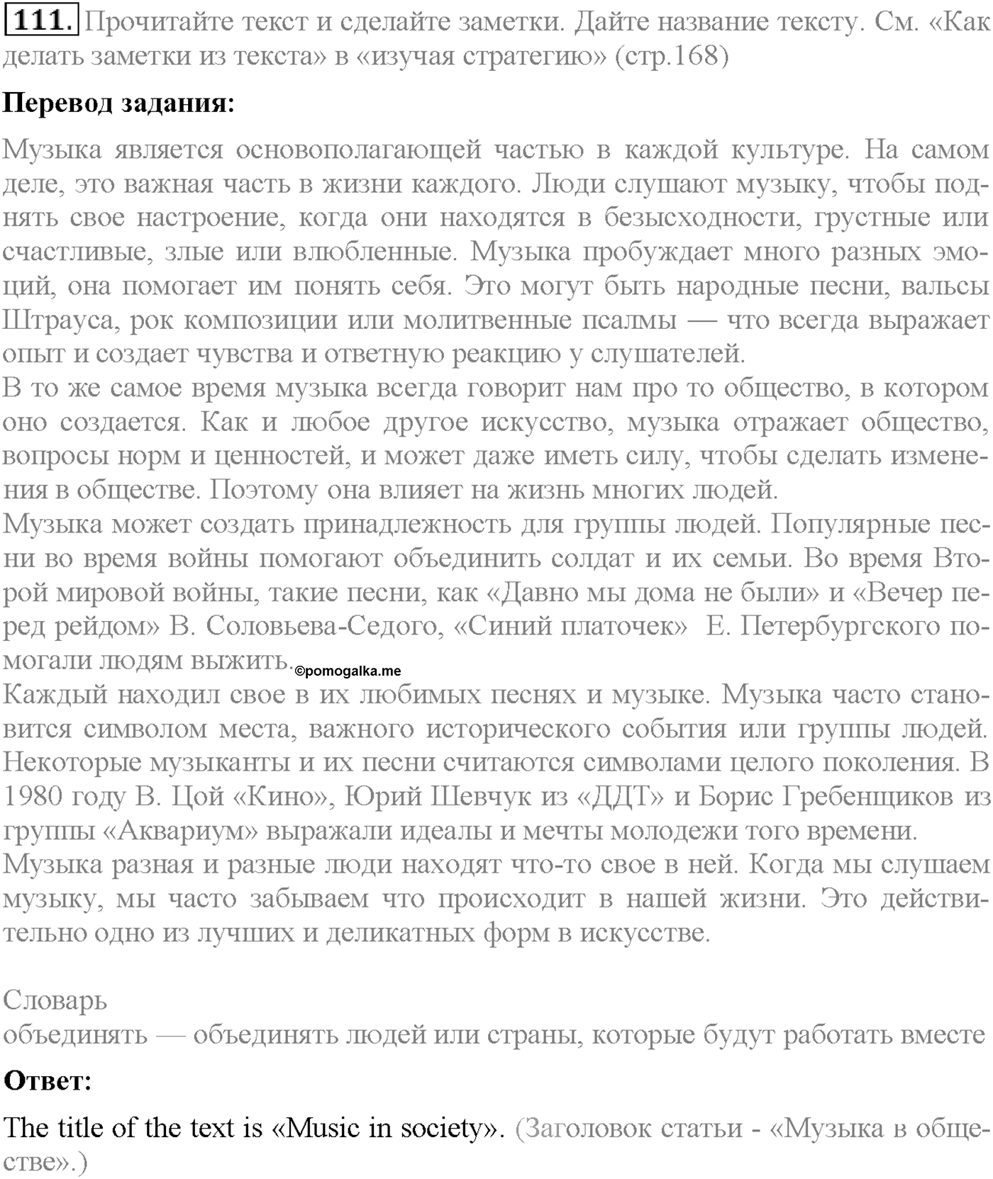 Unit 1. Section 4. Where worlds fail.... Задание №111 — решение 1