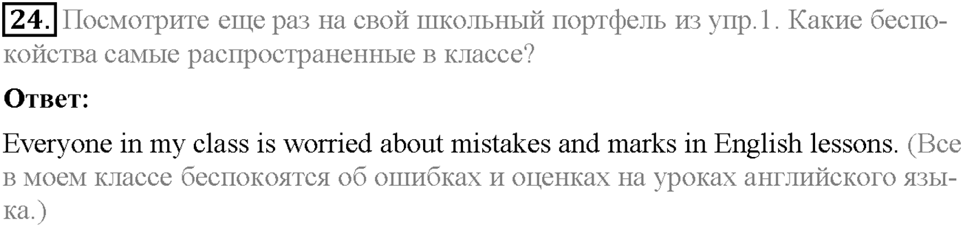 Unit 1. Section 1. Start anew. Задание №24 — решение 1