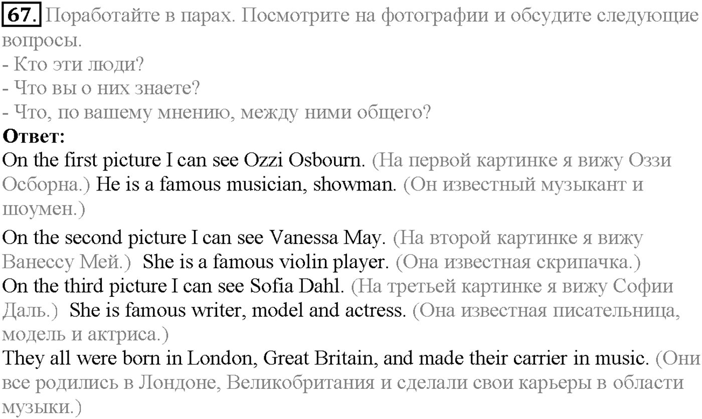 Unit 2. Section 4. Family disagreements. Задание №67 — решение 1