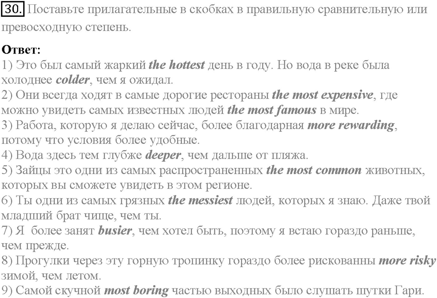 Unit 3. Section 1. Learning from the past. Задание №30 — решение 1