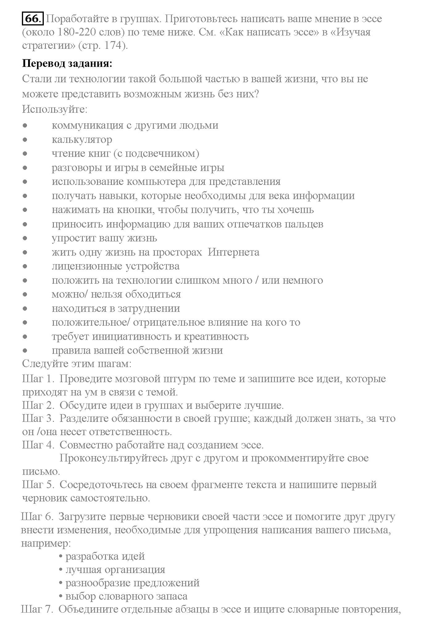 Unit 3. Section 2. Progress and development. Задание №66 — решение 1