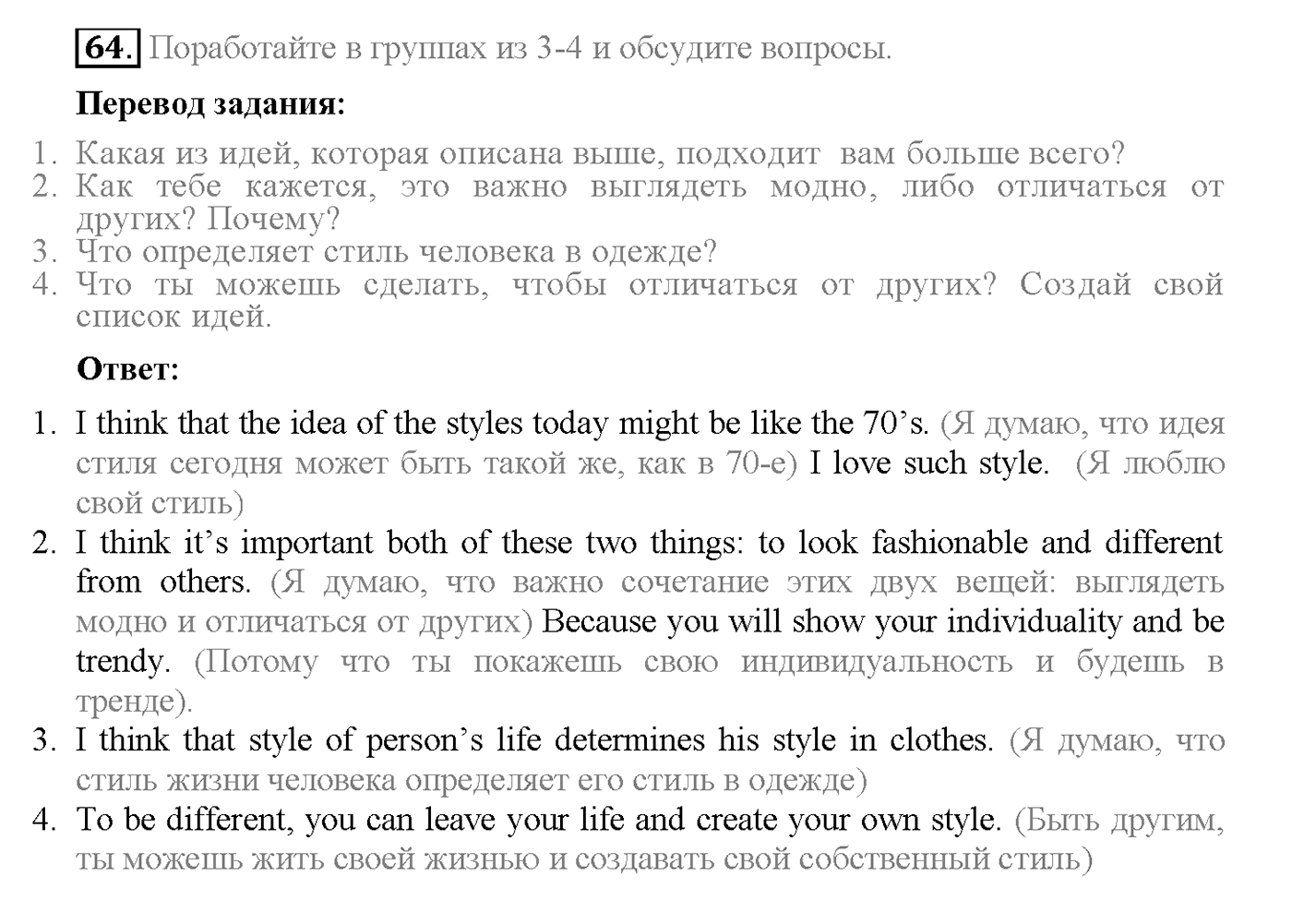 Unit 1. Section 2. What's in?. Задание №64 — решение 1