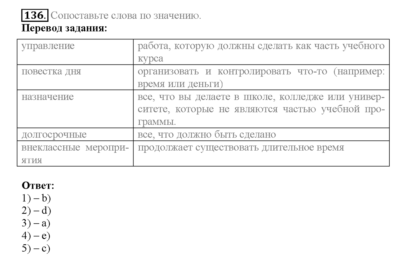 Unit 1. Section 5. Where does time go?. Задание №136 — решение 1