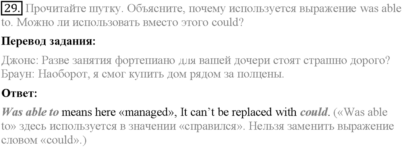 Unit 2. Section 2. Family room. Задание №29 — решение 1
