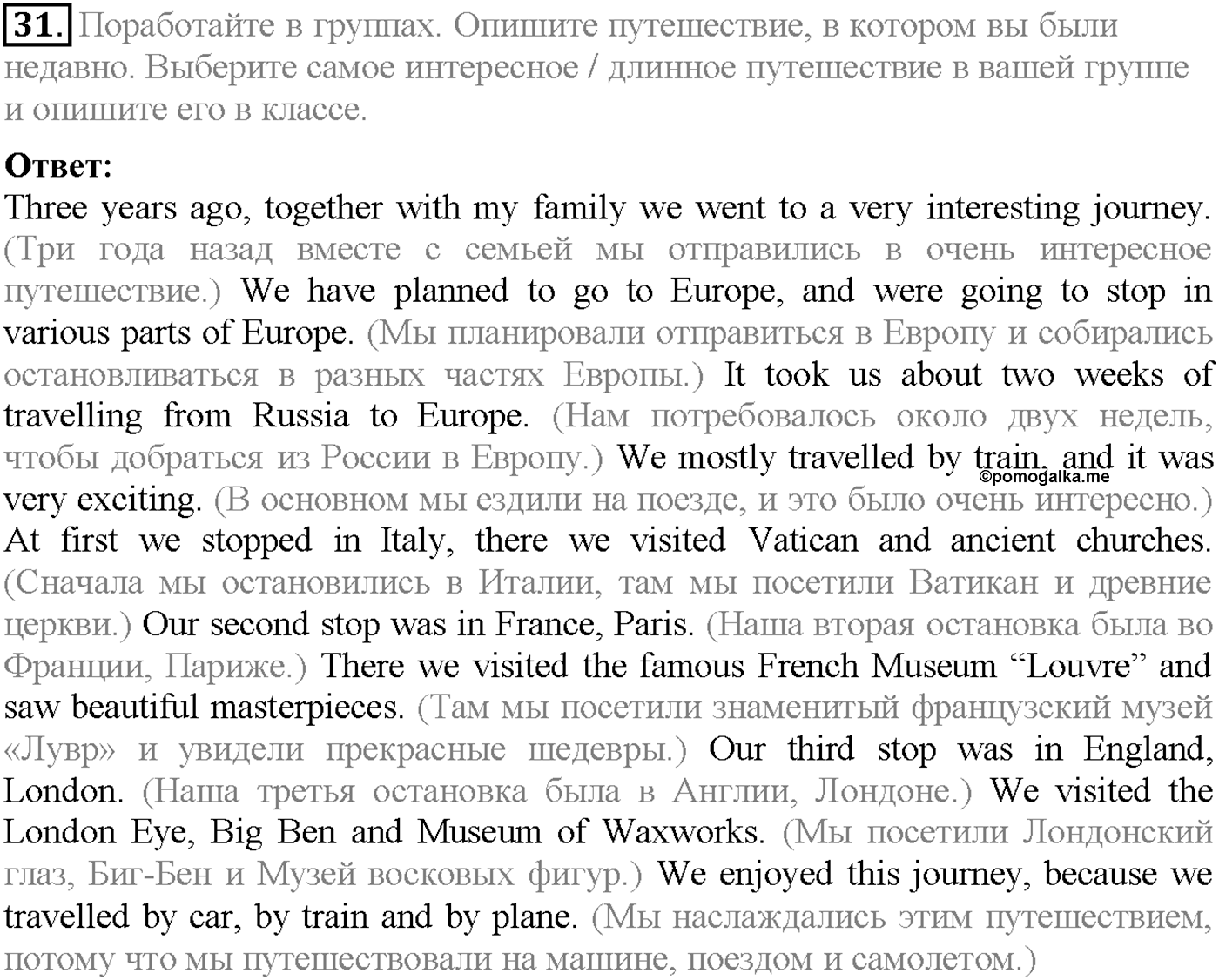 Unit 4. Section 2. From here to there. Задание №31 — решение 1