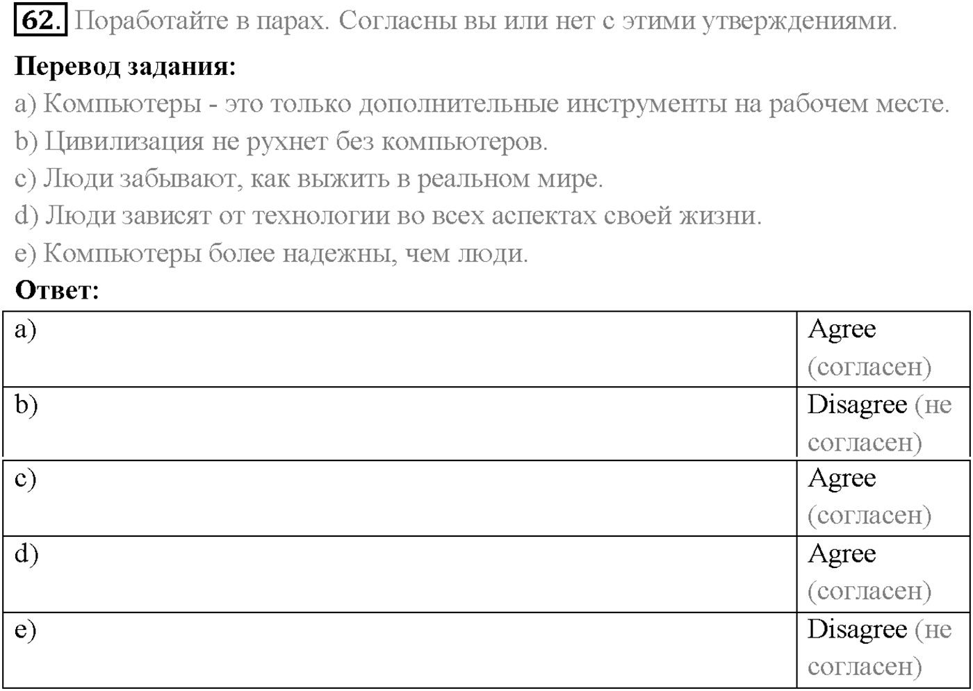 Unit 3. Section 2. Progress and development. Задание №62 — решение 1