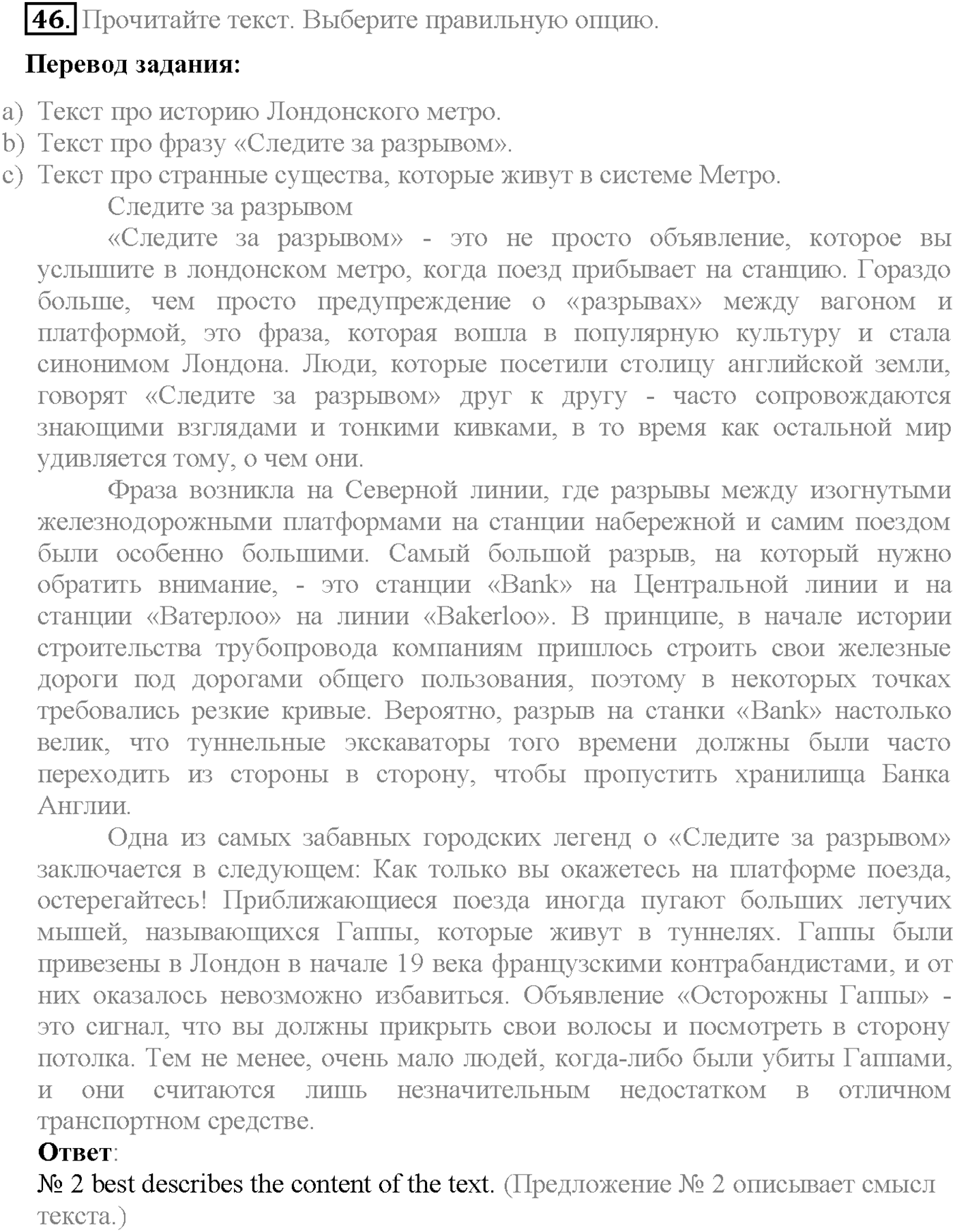 Unit 4. Section 2. From here to there. Задание №46 — решение 1