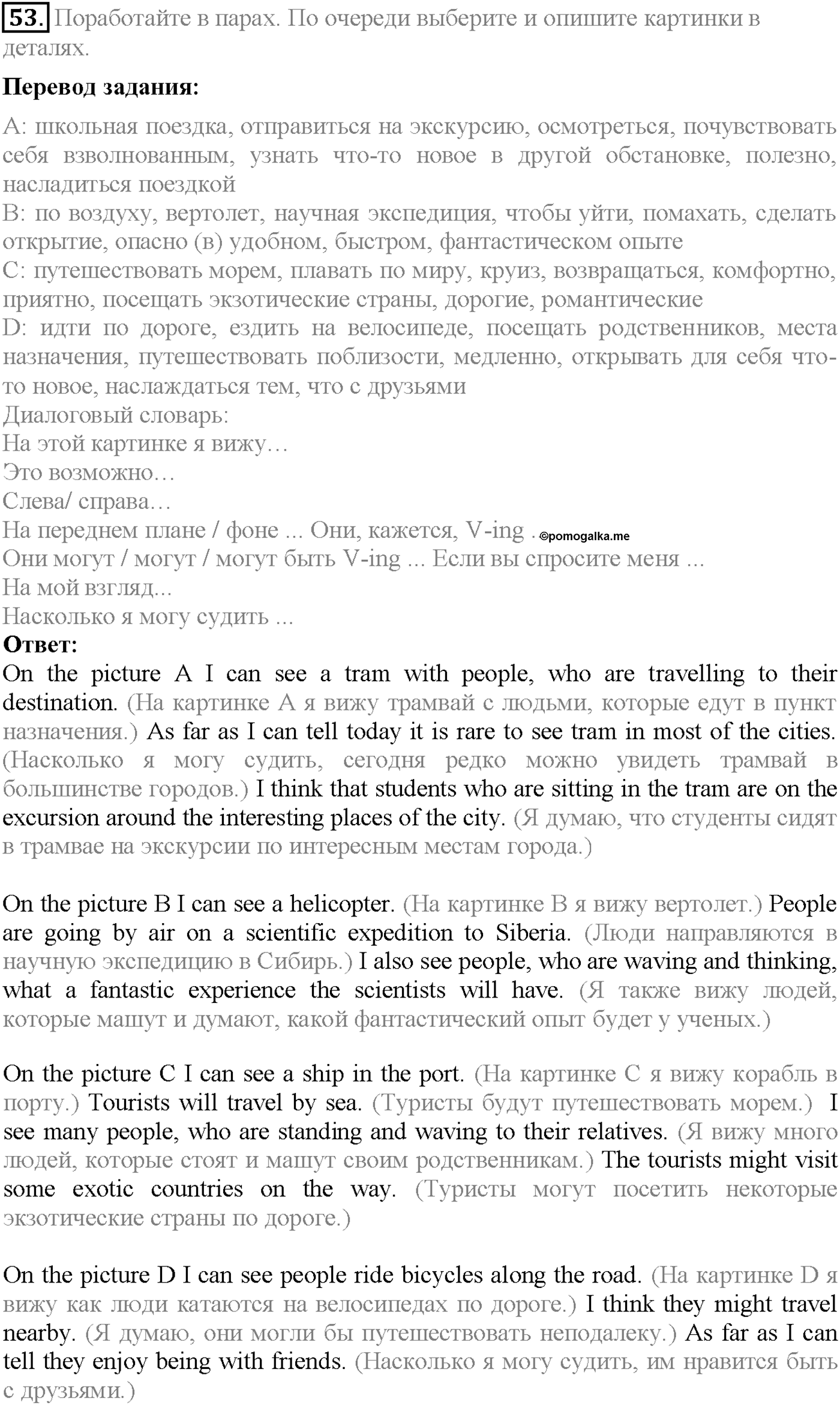 Unit 4. Section 2. From here to there. Задание №53 — решение 1
