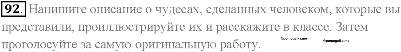Unit 3. Section 3. Man-made wonders of  the world. Задание №92 — решение 1