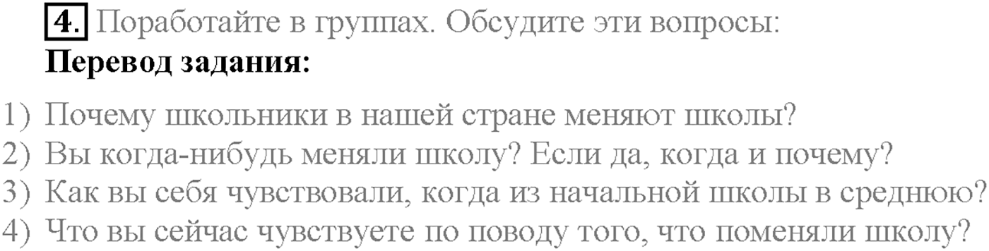Unit 1. Section 1. Start anew. Задание №4 — решение 1