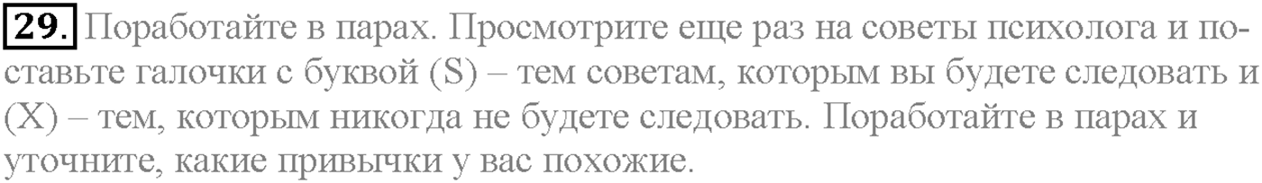 Unit 1. Section 1. Start anew. Задание №29 — решение 1