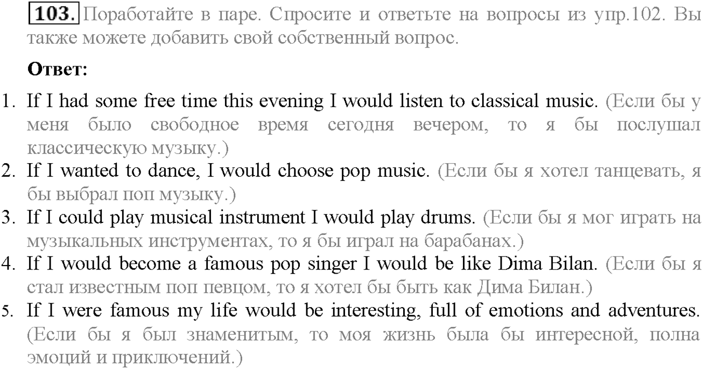 Unit 1. Section 4. Where worlds fail.... Задание №103 — решение 1