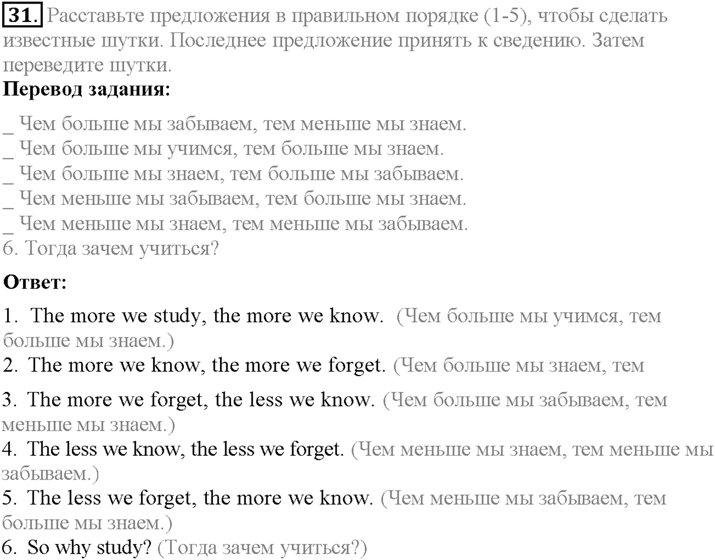 Unit 3. Section 1. Learning from the past. Задание №31 — решение 1