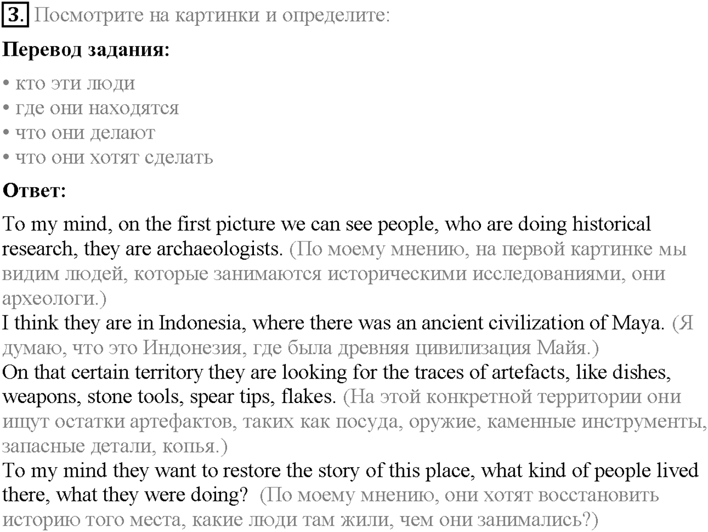 Unit 3. Section 1. Learning from the past. Задание №3 — решение 1
