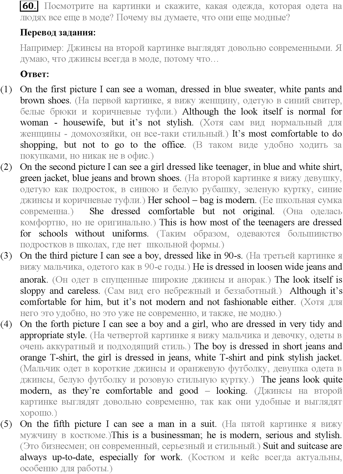 Unit 1. Section 2. What's in?. Задание №60 — решение 1