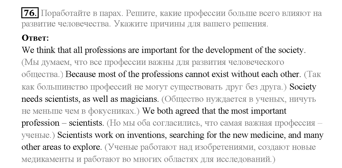 Unit 3. Section 2. Progress and development. Задание №76 — решение 1