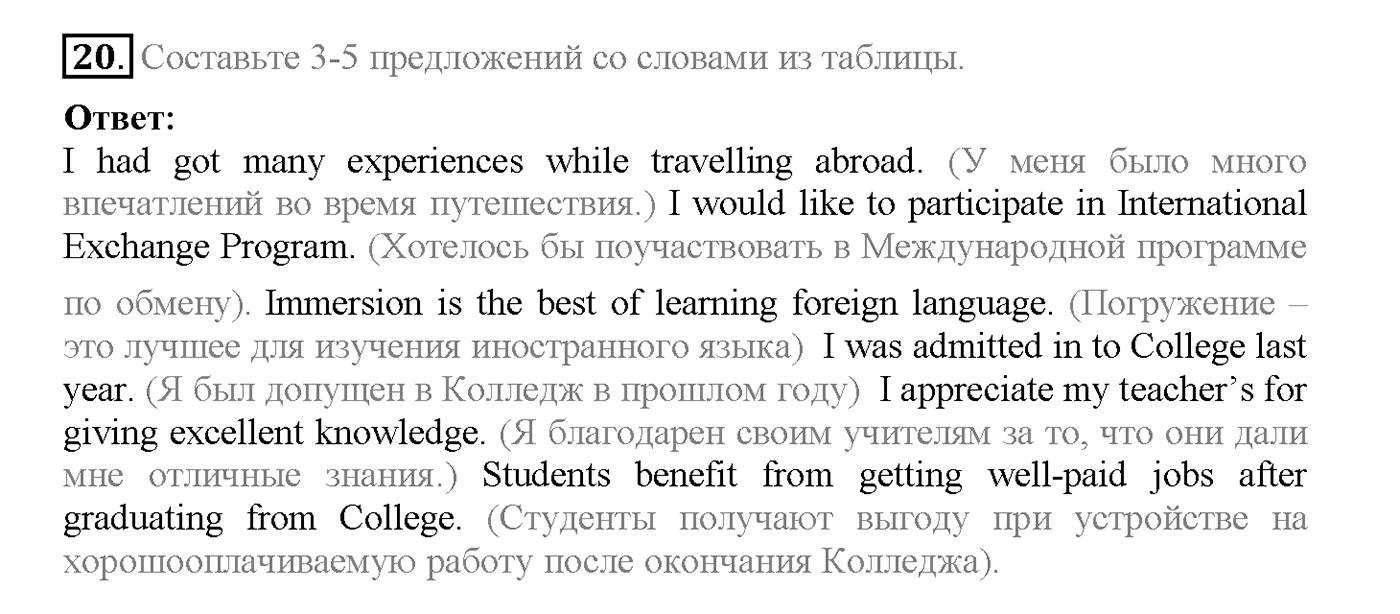 Unit 4. Section 1. Away from home. Задание №20 — решение 1