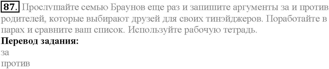 Unit 2. Section 4. Family disagreements. Задание №87 — решение 1