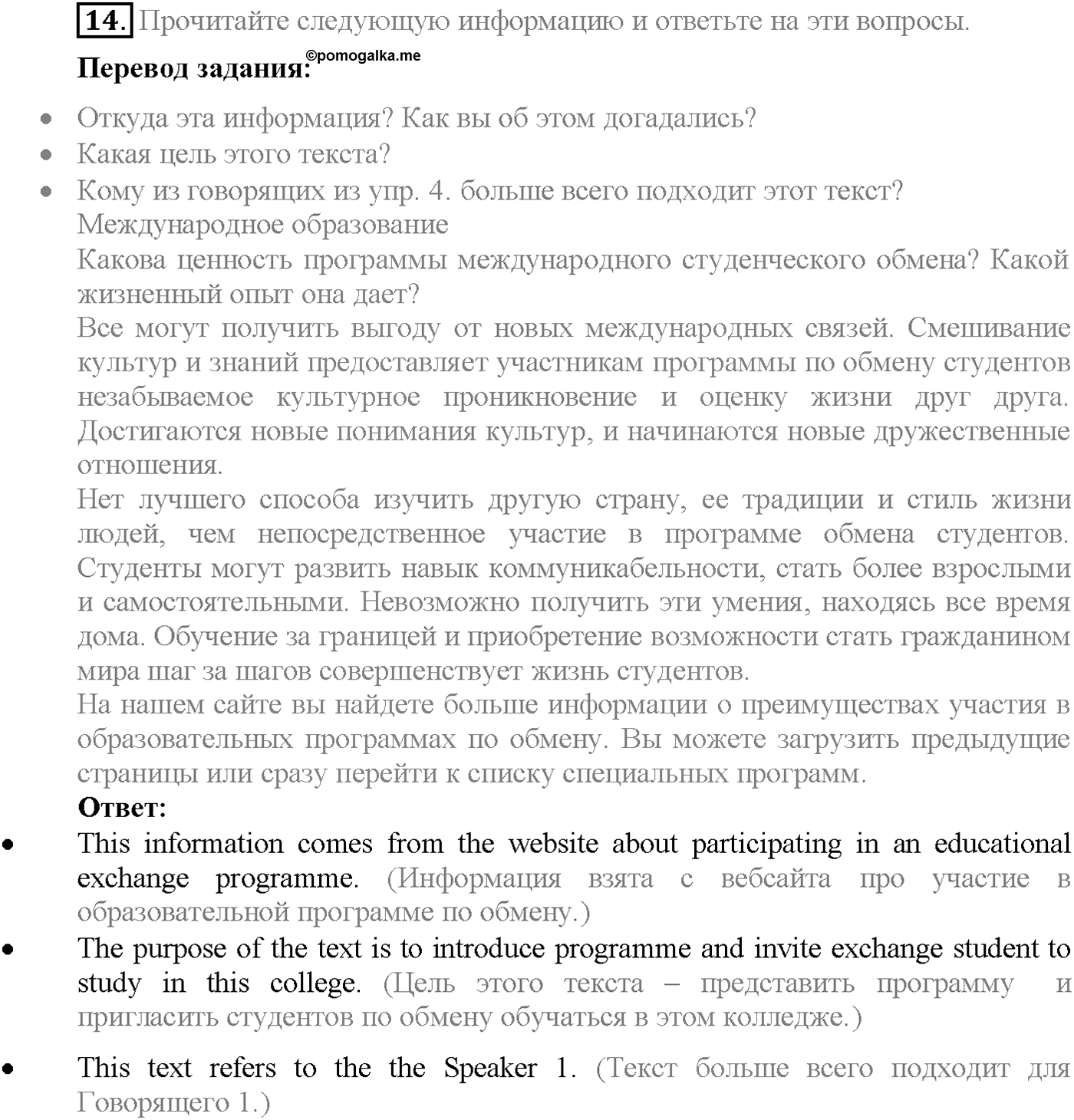 Unit 4. Section 1. Away from home. Задание №14 — решение 1