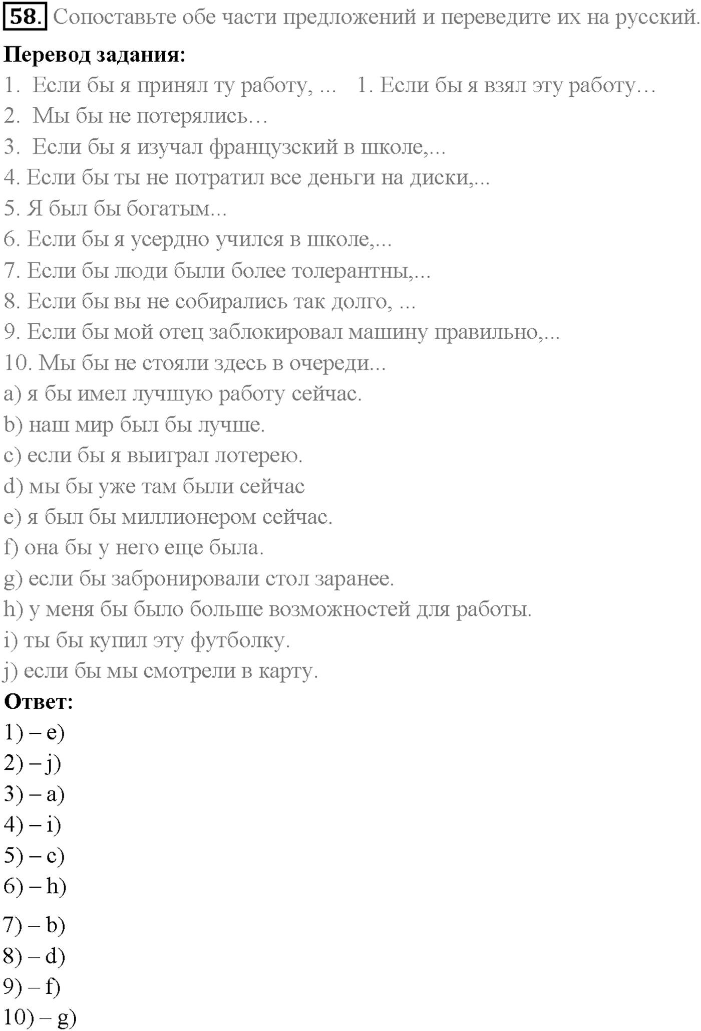 Unit 3. Section 2. Progress and development. Задание №58 — решение 1