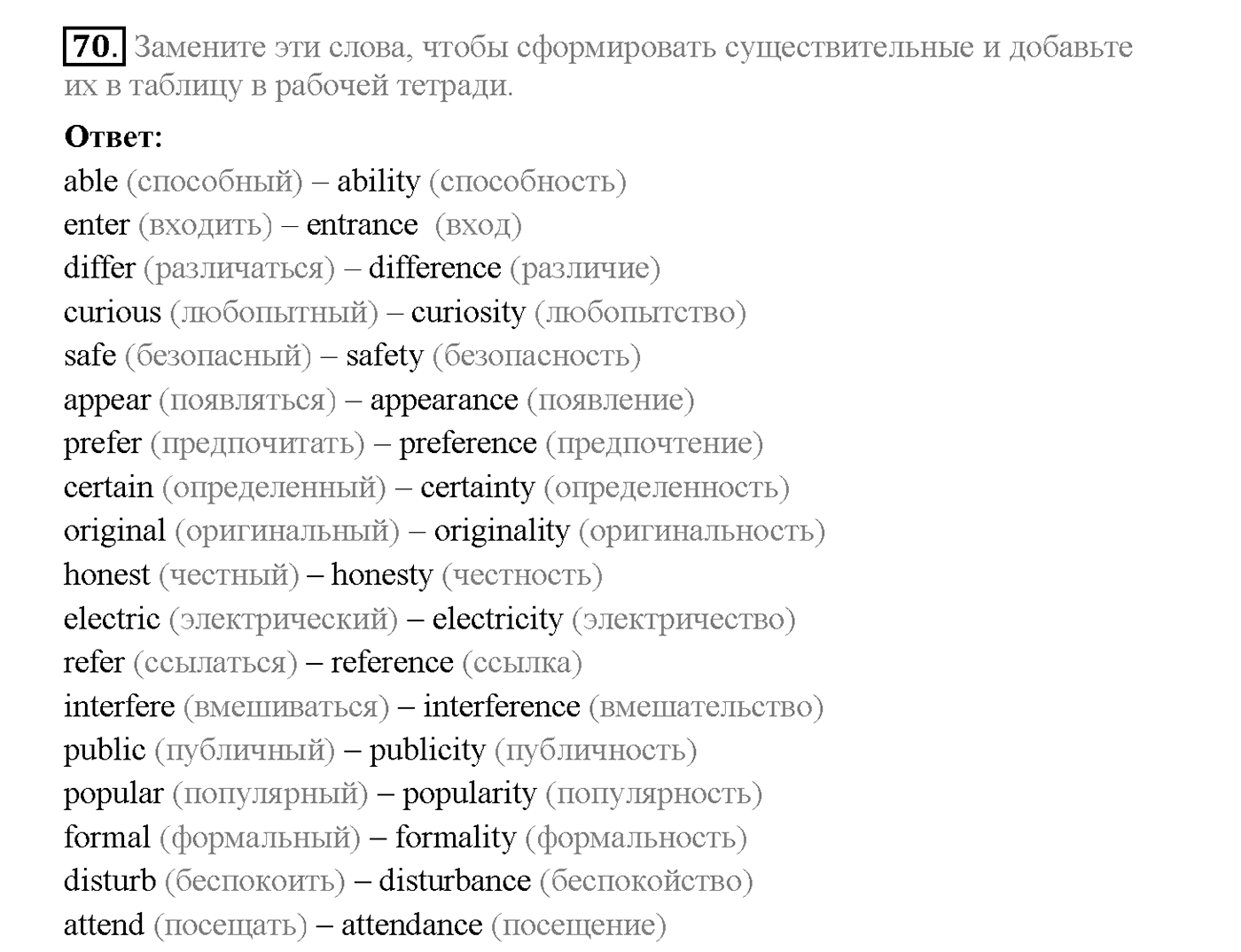 Unit 3. Section 2. Progress and development. Задание №70 — решение 1