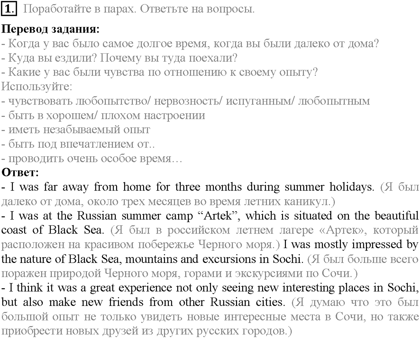 Unit 4. Section 1. Away from home. Задание №1 — решение 1