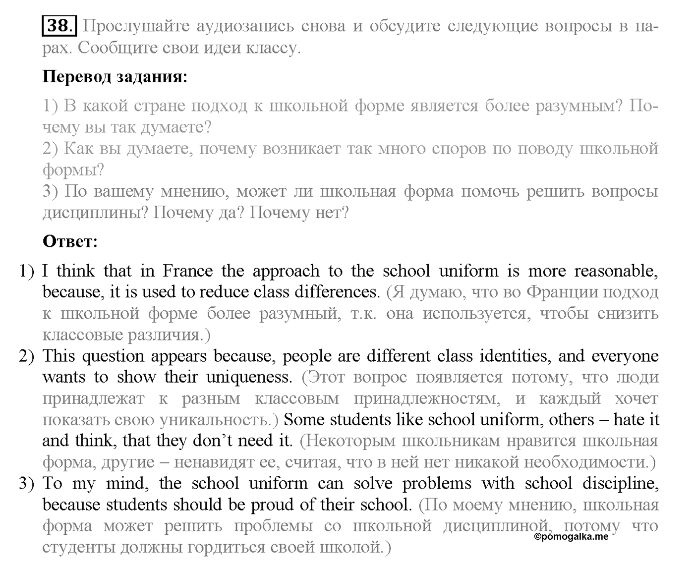 Unit 1. Section 2. What's in?. Задание №38 — решение 1