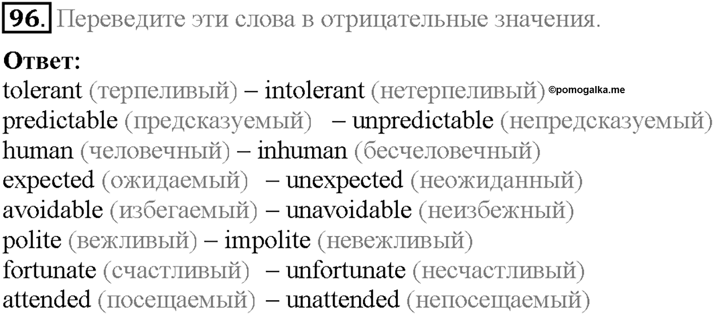 Unit 4. Section 4. Culture shock. Задание №96 — решение 1