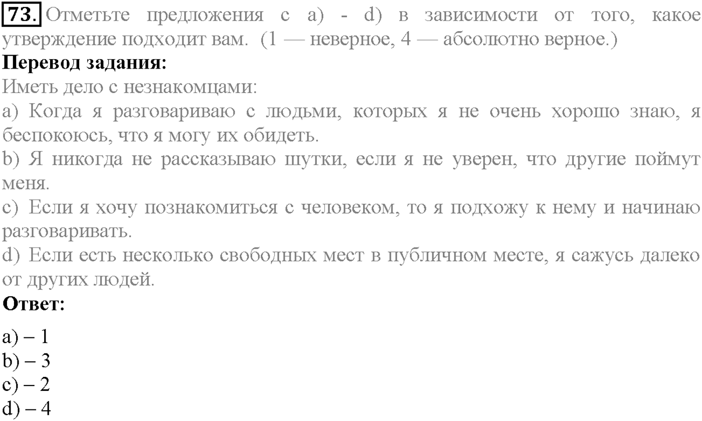 Unit 4. Section 3. Manners make the man. Задание №73 — решение 1