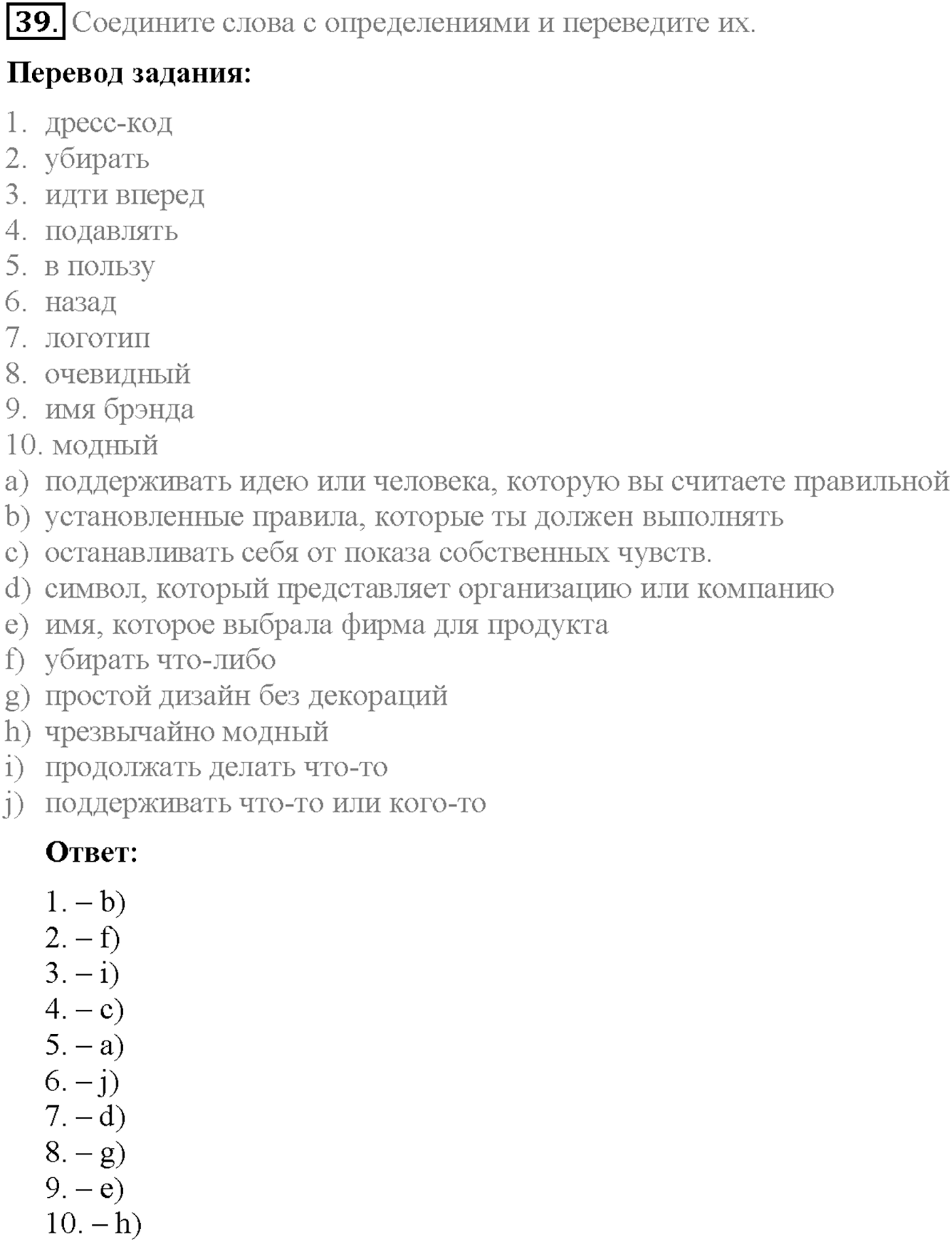 Unit 1. Section 2. What's in?. Задание №39 — решение 1