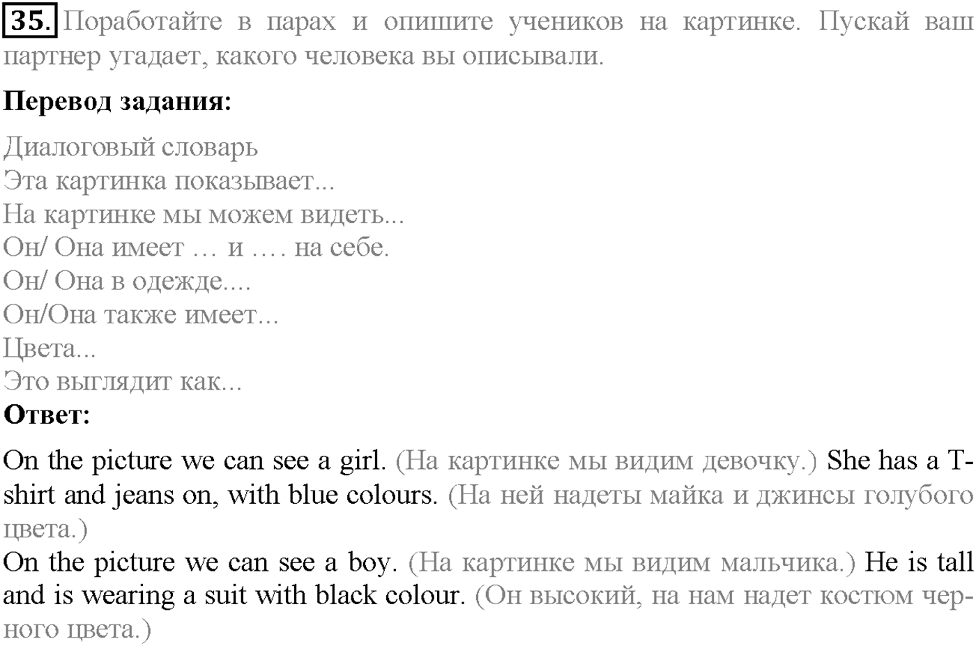 Unit 1. Section 2. What's in?. Задание №35 — решение 1