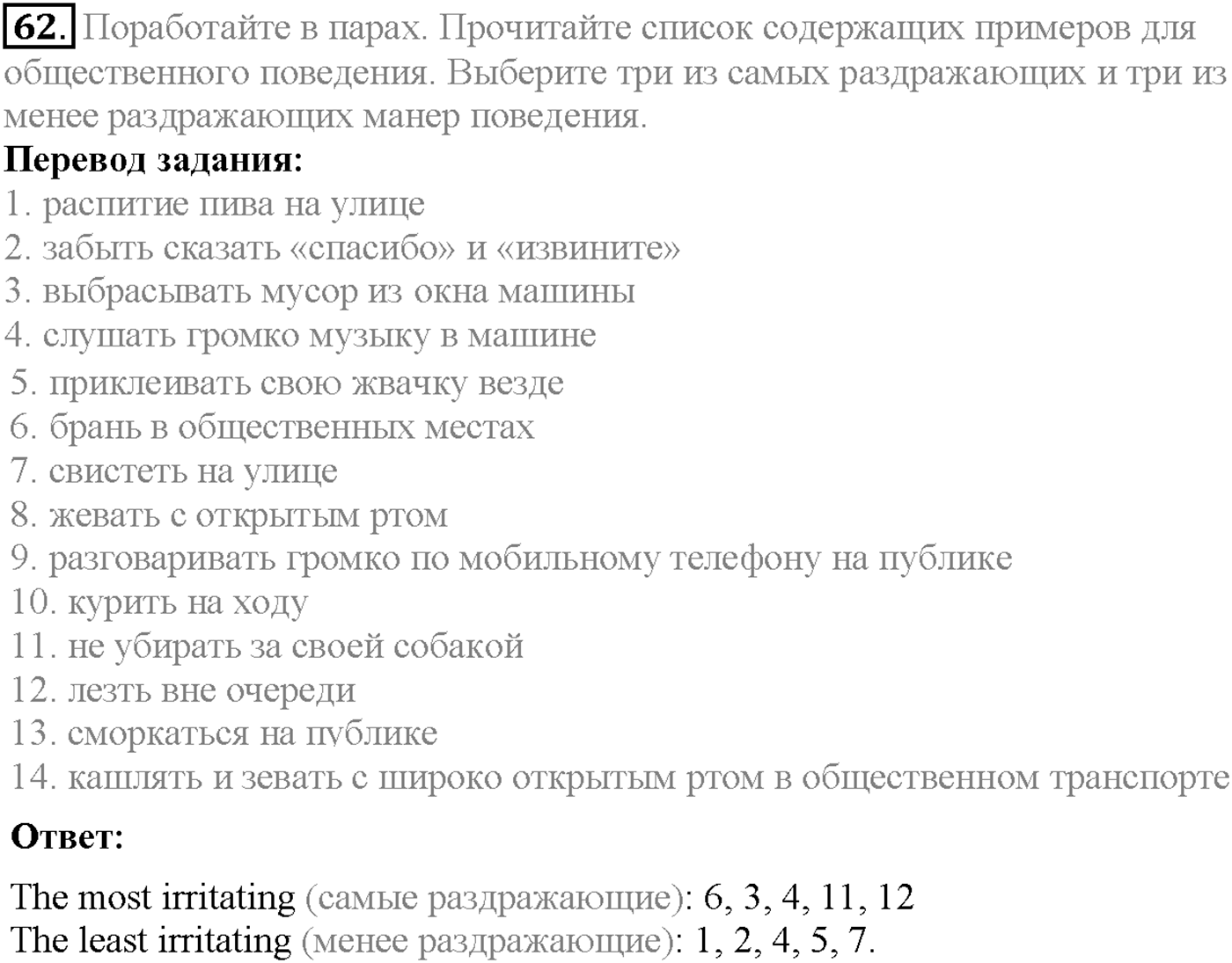 Unit 4. Section 3. Manners make the man. Задание №62 — решение 1