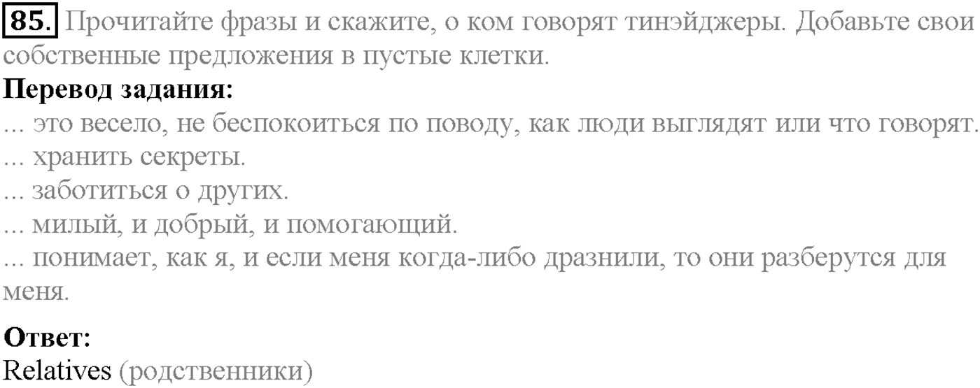 Unit 2. Section 4. Family disagreements. Задание №85 — решение 1