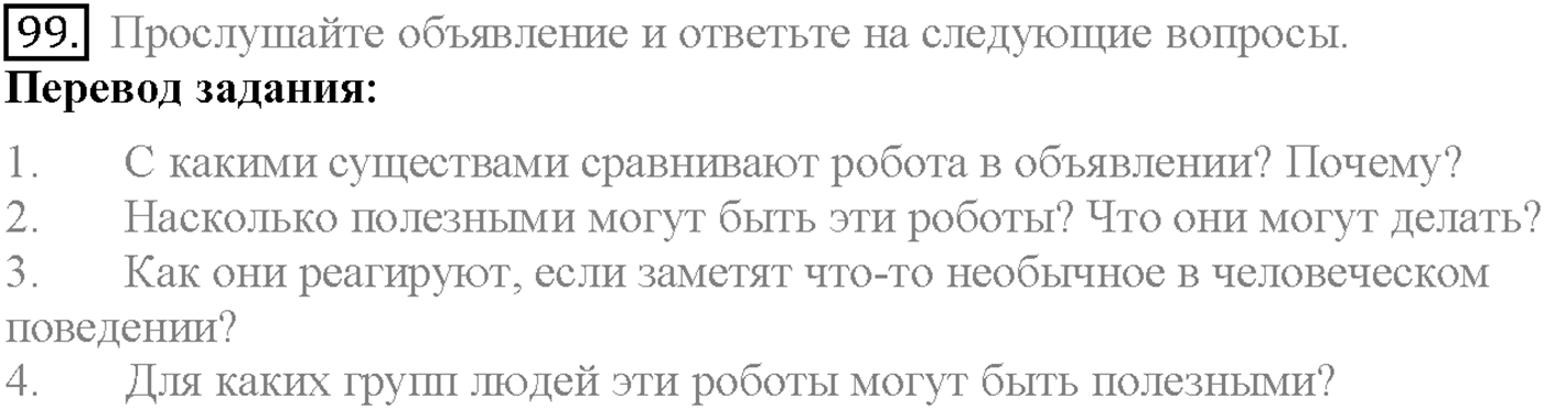 Unit 3. Section 4. Robots of the future. Задание №99 — решение 1