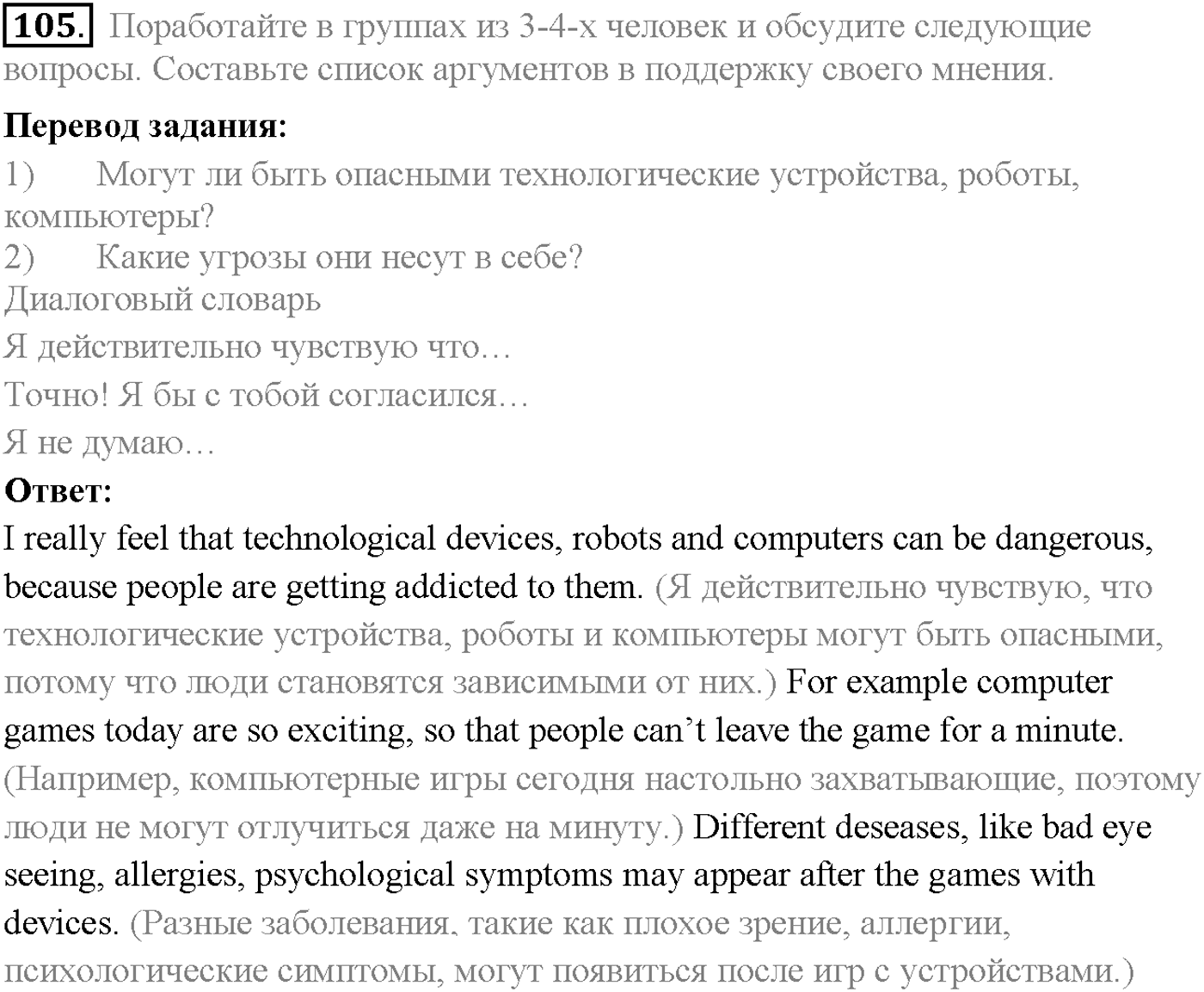 Unit 3. Section 4. Robots of the future. Задание №105 — решение 1