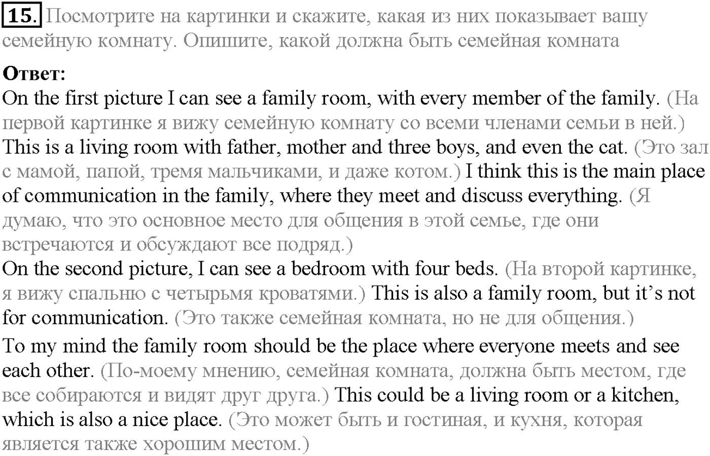 Unit 2. Section 2. Family room. Задание №15 — решение 1