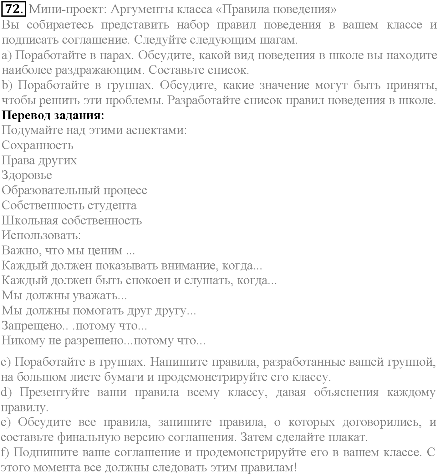 Unit 4. Section 3. Manners make the man. Задание №72 — решение 1