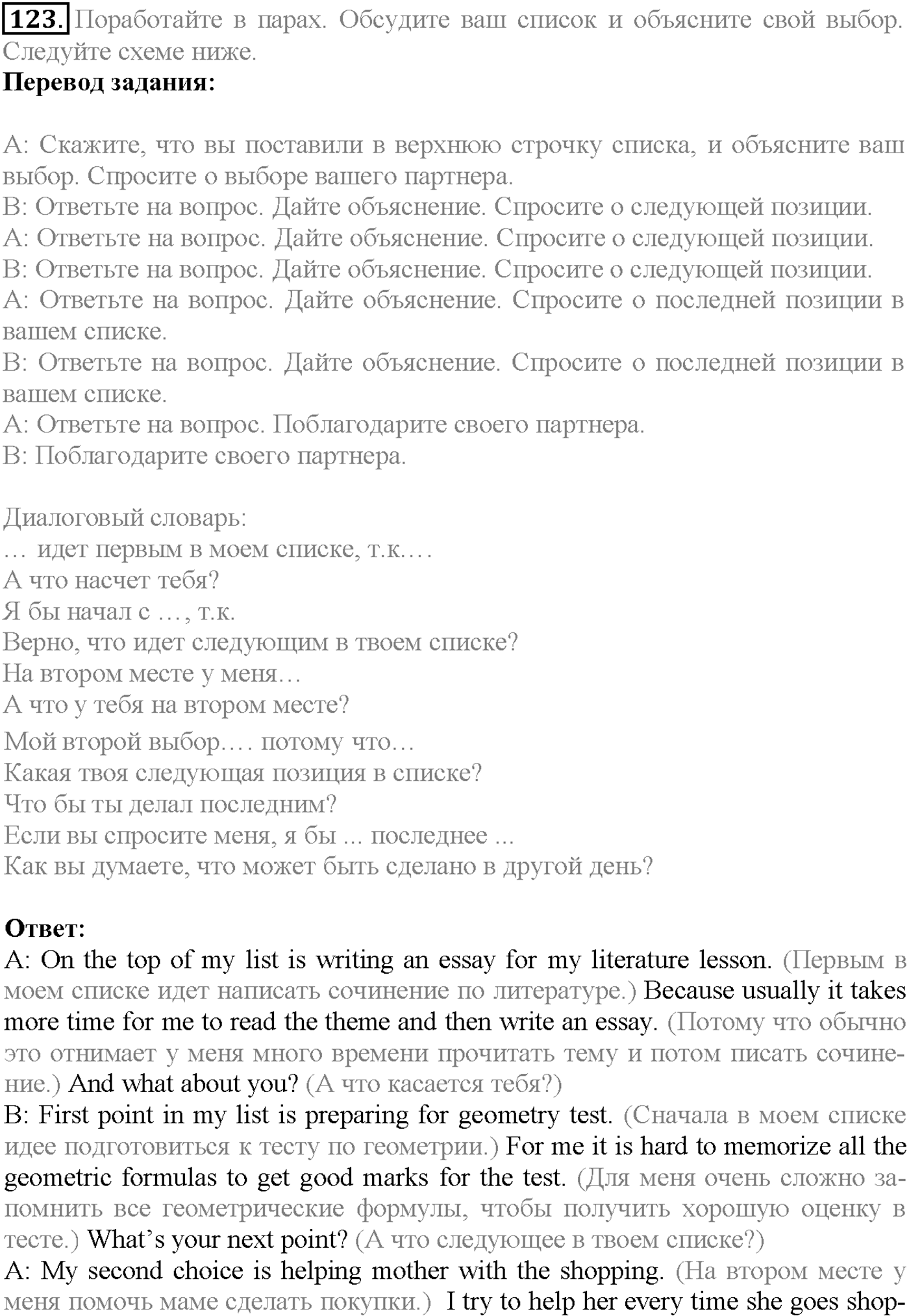 Unit 1. Section 5. Where does time go?. Задание №123 — решение 1