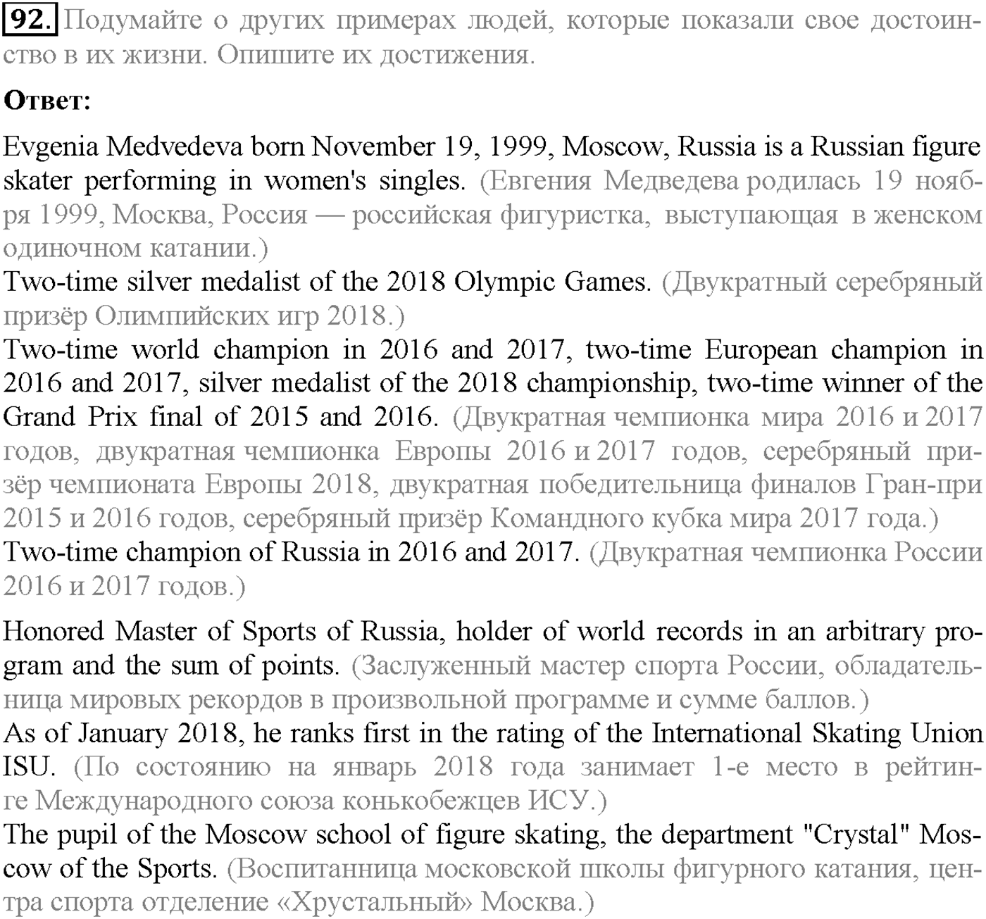 Unit 1. Section 3. Are you keen on sports?. Задание №92 — решение 1