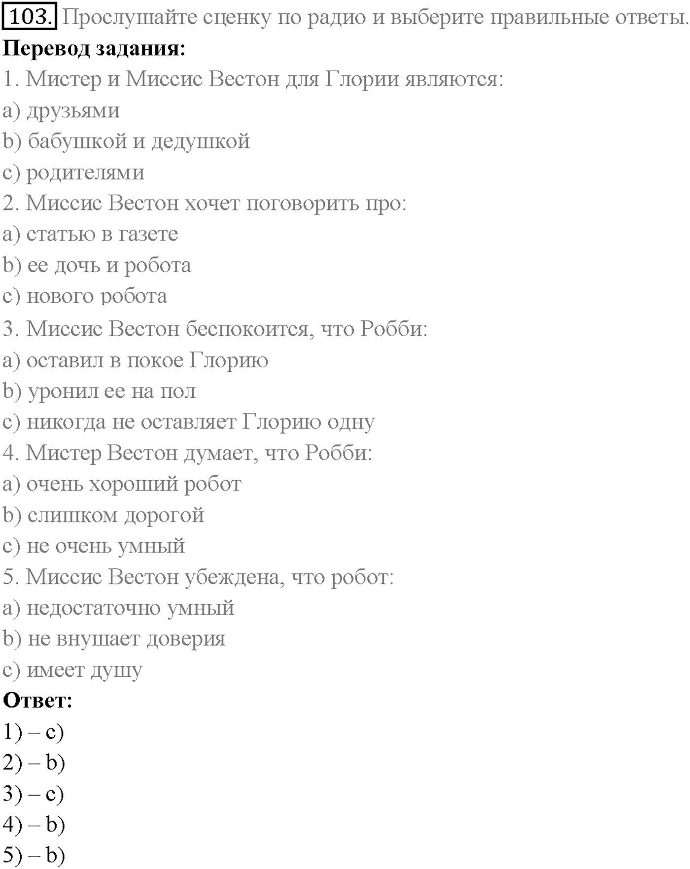 Unit 3. Section 4. Robots of the future. Задание №103 — решение 1