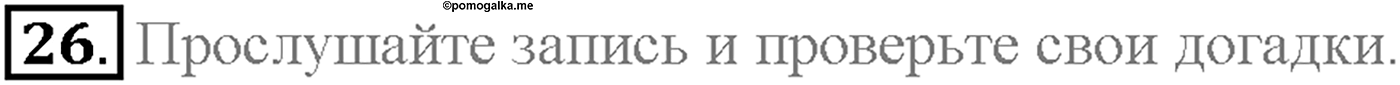 Unit 4. Section 2. From here to there. Задание №26 — решение 1
