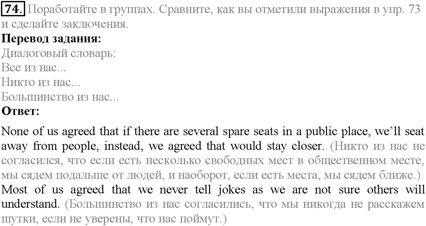 Unit 4. Section 3. Manners make the man. Задание №74 — решение 1