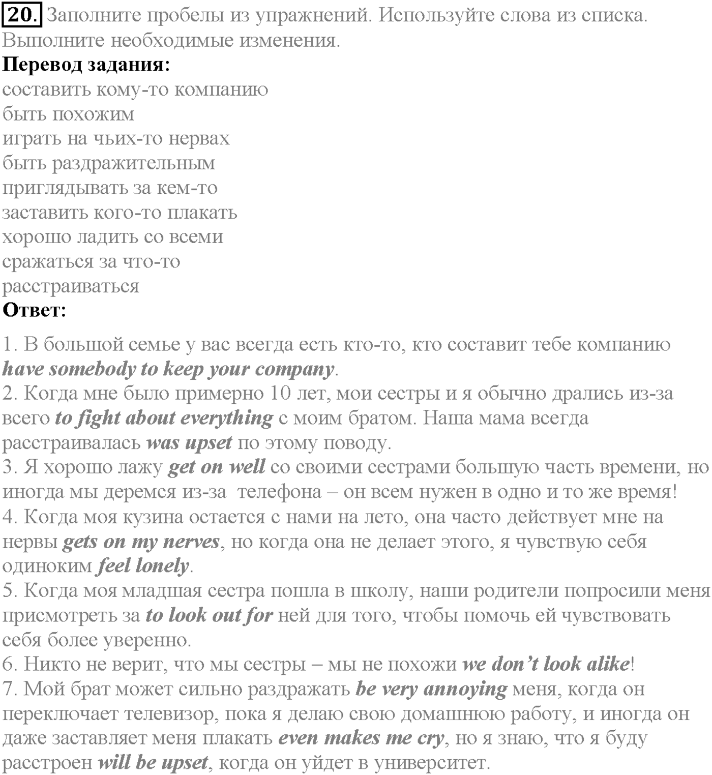 Unit 2. Section 2. Family room. Задание №20 — решение 1