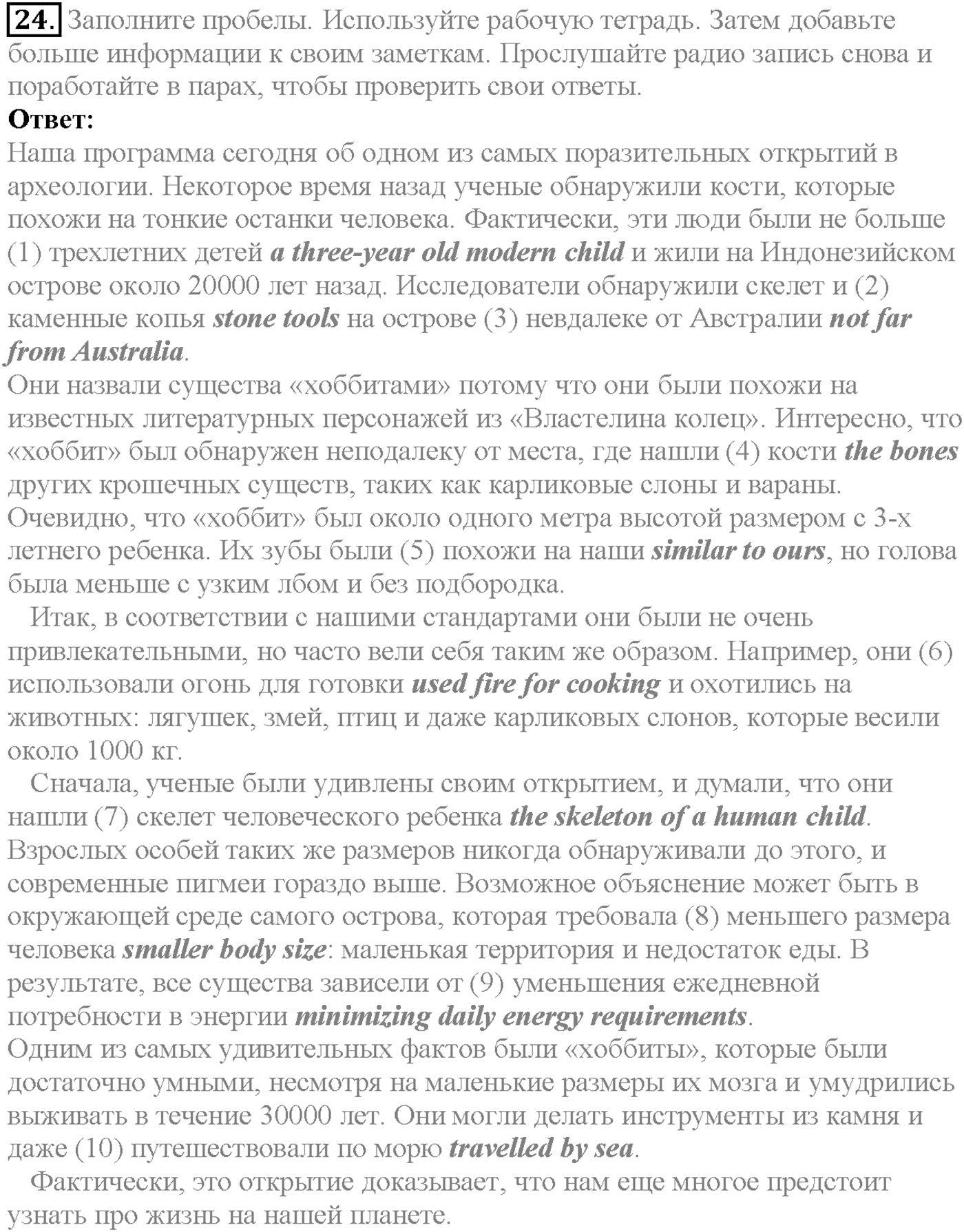 Unit 3. Section 1. Learning from the past. Задание №24 — решение 1
