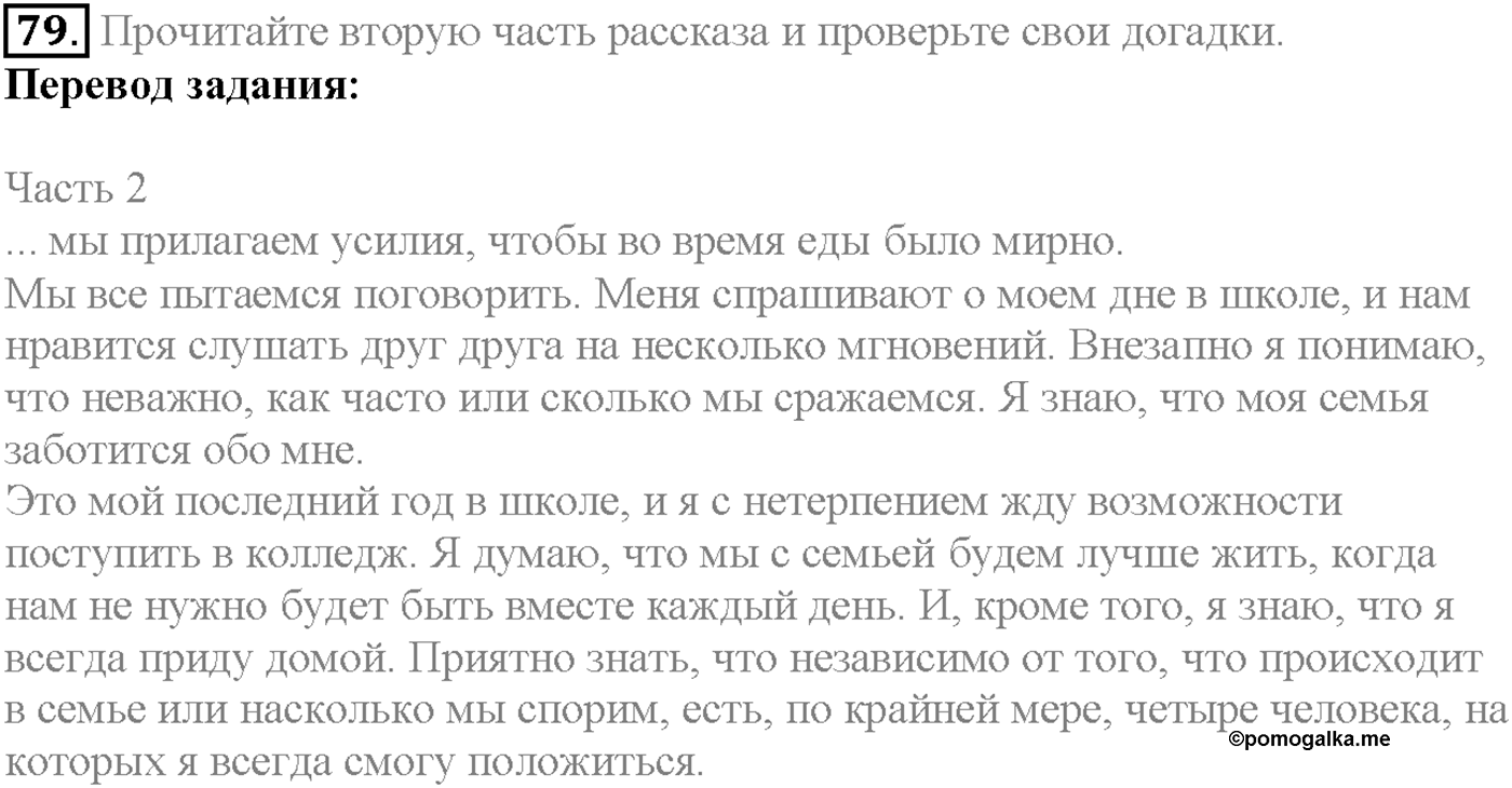 Unit 2. Section 4. Family disagreements. Задание №79 — решение 1